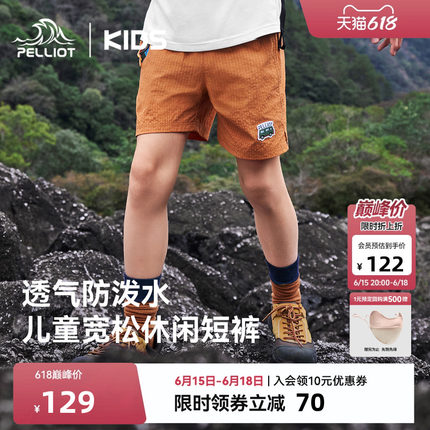 伯希和儿童短裤透气轻量男女童26新款轻薄运动短裤户外夏季裤子