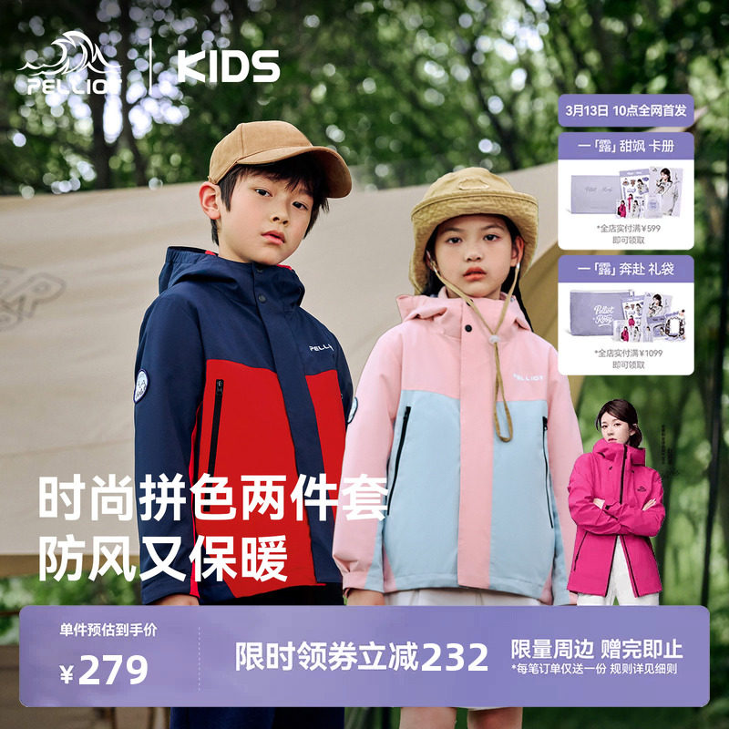 伯希和儿童冲锋衣三合一女户外防风防泼水男童摇粒绒内胆春季外套