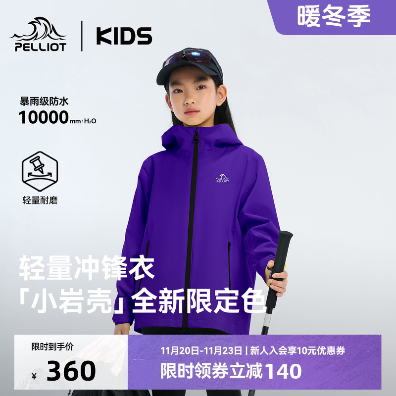 伯希和儿童冲锋衣防风防水外套