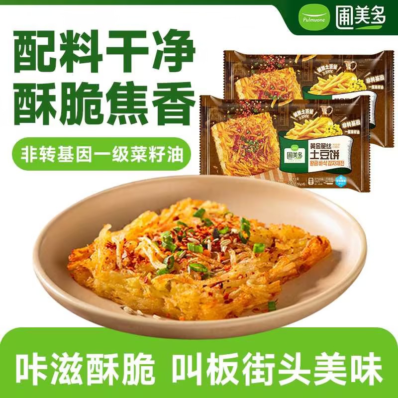 圃美多黄金脆丝土豆丝饼早餐半成品煎饼速食馅饼蔬菜饼葱花饼零食