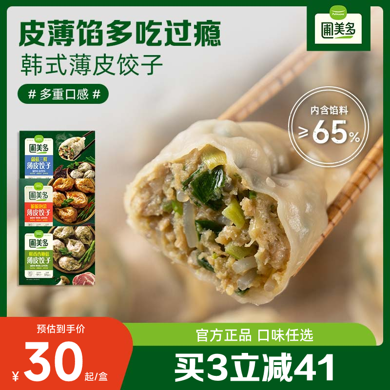 圃美多韩式泡菜饺子速冻水饺薄皮煎饺蒸饺半成品杏鲍菇三鲜320g属于什么档次？
