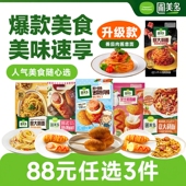 任选3件 88元 圃美多意大利面意面番茄肉酱微波炉免煮速食肉酱
