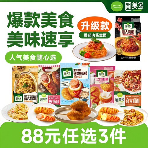 【88元任选3件】圃美多意大利面意面番茄肉酱微波炉免煮速食肉酱
