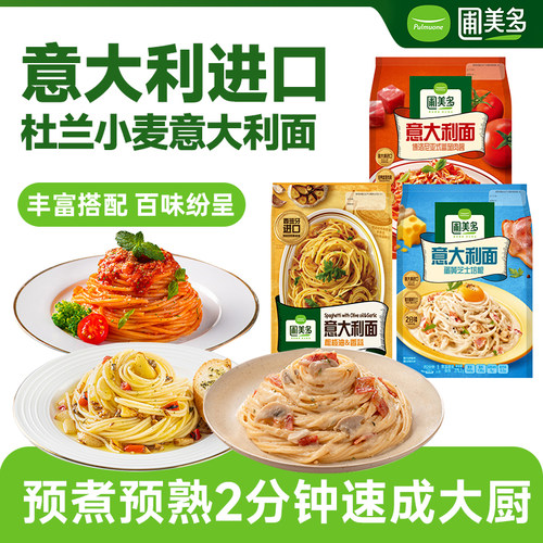 圃美多番茄肉酱意大利面