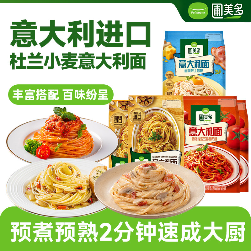 圃美多博洛尼亚肉番茄肉酱意大利面橄榄油蒜香意面5包装免煮速食