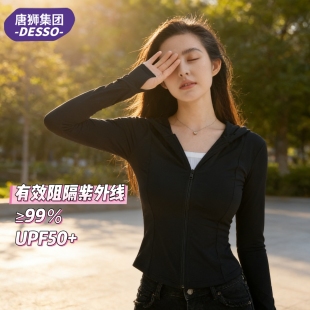 唐狮集团Desso防晒服女UPF50+修身显瘦