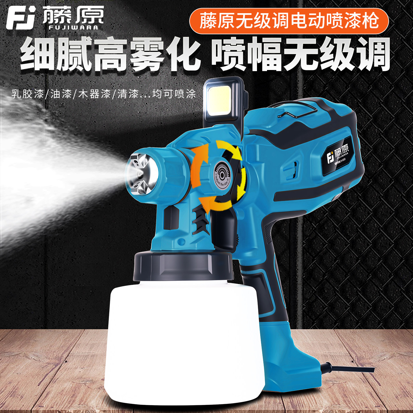 藤原电动喷漆枪涂料高雾化喷枪小型锂电喷漆油漆工具乳胶漆喷涂机