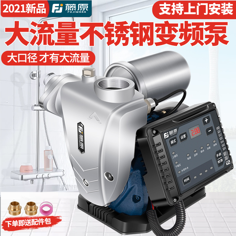藤原全自动不锈钢变频自来水增压泵井水自吸泵抽水泵家用加压水泵