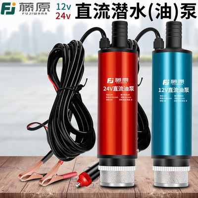 抽油泵12v24v车载抽水泵潜水泵