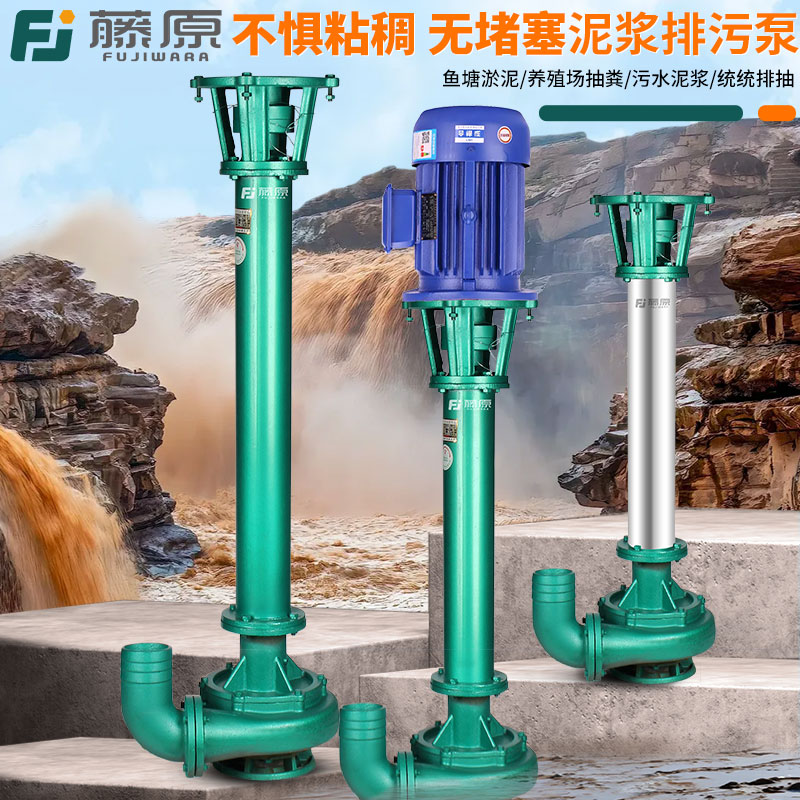 立式大流量泥浆泵抽泥沙池塘清淤泵抽粪排污泵大功率切割污泥泵