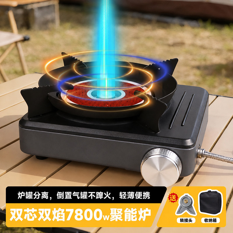 双芯双焰7800W防风便携卡式炉