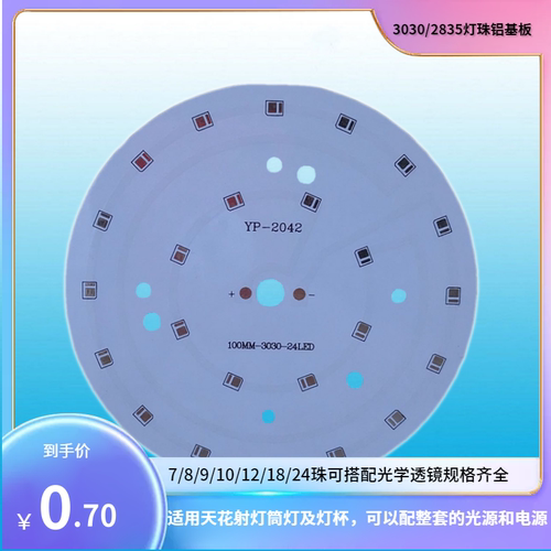 3030或2835焊点铝基板圆形贴片板