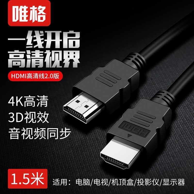 唯格HDMI高清线2.0 24K镀镍电视机顶盒显示器连接线电脑hdmi线|ruв категории видео электрических приборов, видео бытовой арматура, Hdmi линия - от Buy2taobao.com для оказания профессиональной услуги покупки агента Taobao