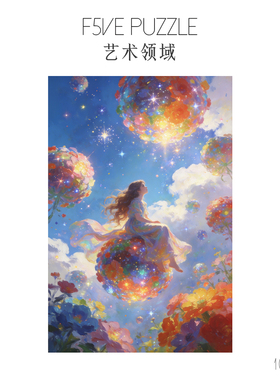 F5VE《星穹少女》拼图1000片高级感成人版高颜值高难度自愈系礼物
