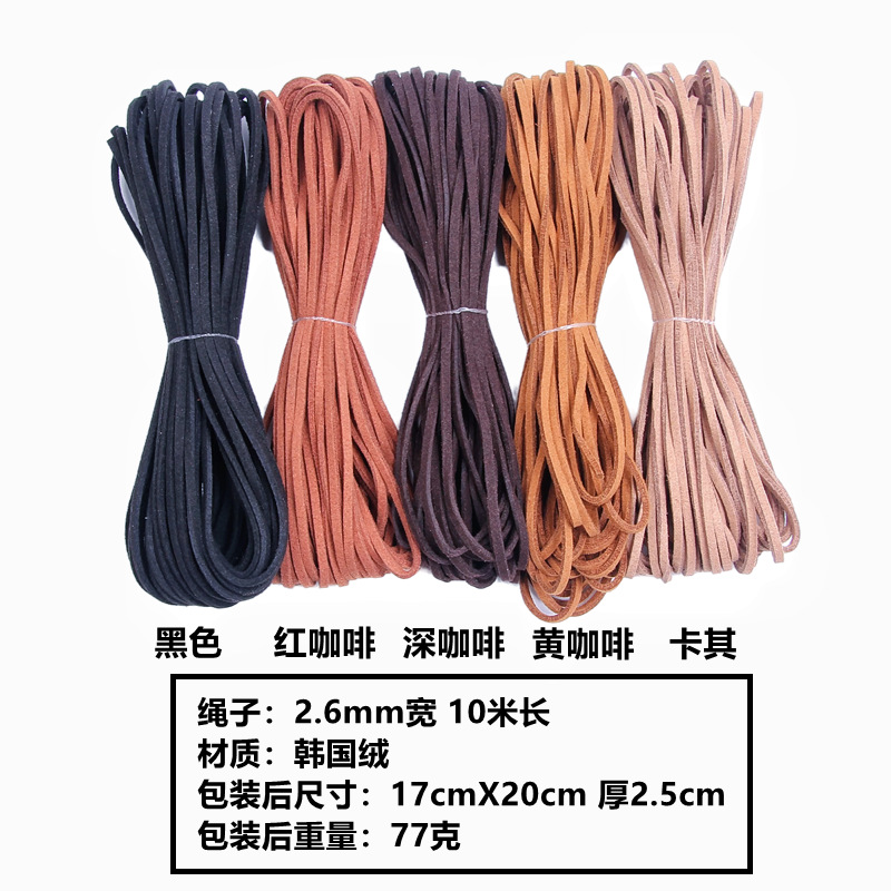 3mm韩国绒麂皮项链绳diy