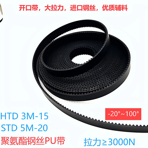 聚氨酯钢丝带HTD3M-15/STD5M-20同步带滑台模组传动皮带 静音耐磨