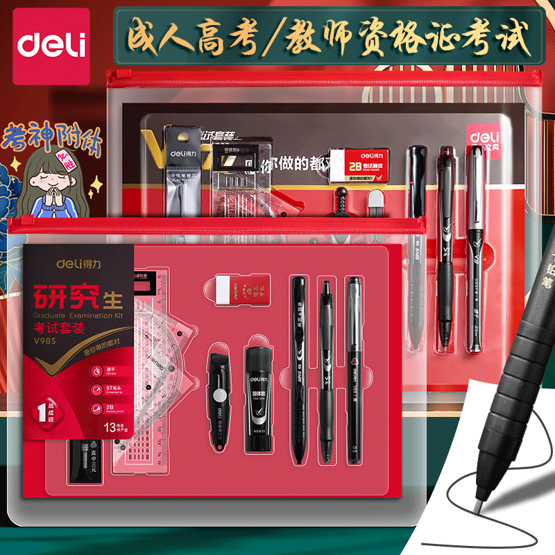 得力公务员考试专用文具套装国考省考专用文具套装研究生考研2B涂卡笔考试专用文具教师资格证考试全套0金属
