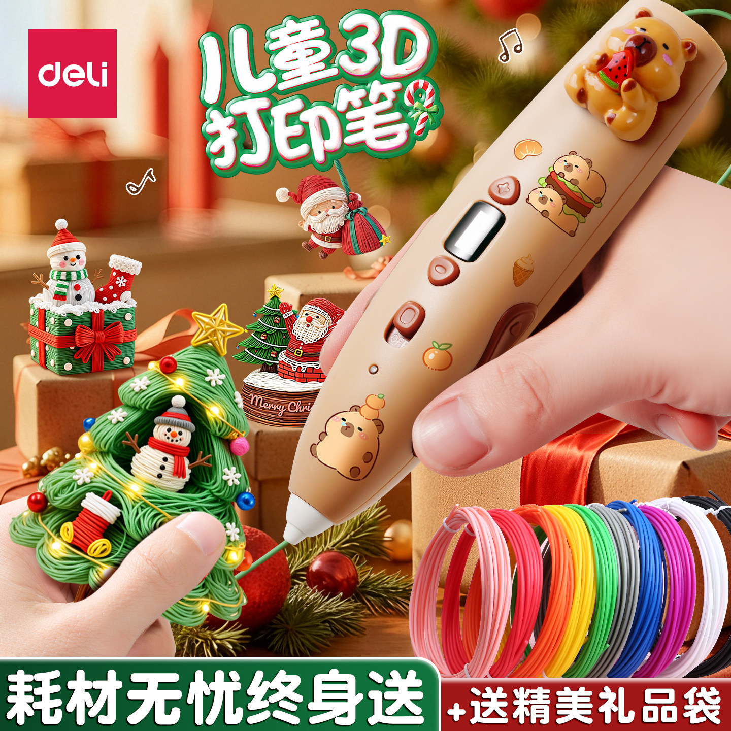得力3d打印笔儿童款元旦礼物套装卡皮巴拉联名低温不烫手diy立体涂鸦打印机笔3d笔神笔马良男女新年生日礼物,3C数码配件,涂鸦笔,淘宝优惠券,粉丝福利购,淘宝优惠卷