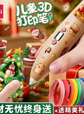得力3d打印笔儿童款元旦礼物套装卡皮巴拉联名低温不烫手diy立体涂鸦打印机笔3d笔神笔马良男女新年生日礼物