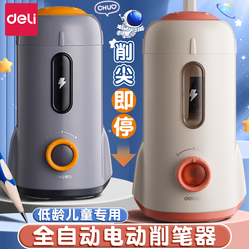 得力自动削笔机大口径全自动卷笔刀小学生专用电动削笔器充电粗杆大三角转笔刀幼儿园儿童削笔刀男女孩铅笔刨
