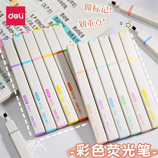 得力荧光笔小学生专用划重点记号笔荧光标记笔做笔记马卡龙淡色系银光多色软头不刺眼彩色笔大容量大容量手账