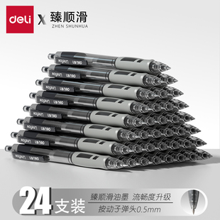 按动中性笔S08签字笔0.5mm碳素笔考试办公水笔 得力正品 批发价