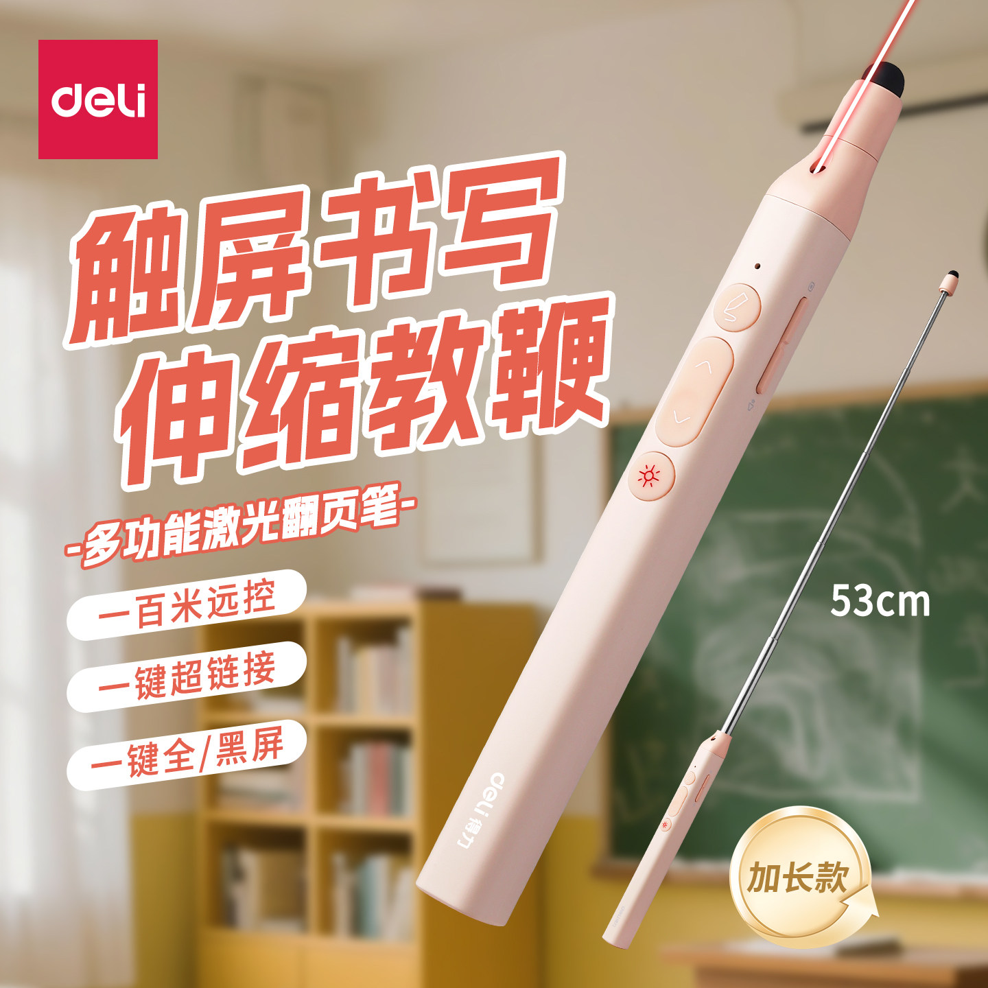 【全网热销】得力PPT翻页笔伸缩教鞭多功能激光翻页笔教师用演讲幻灯片触屏书写翻页器适用希沃白板触控笔