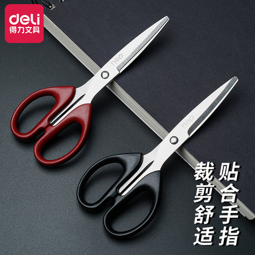 得力剪刀家用办公剪刀