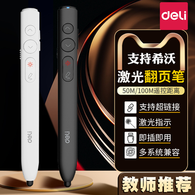 得力ppt翻页笔教师用多功能激光笔 支持希沃白板 可触屏书写 电脑