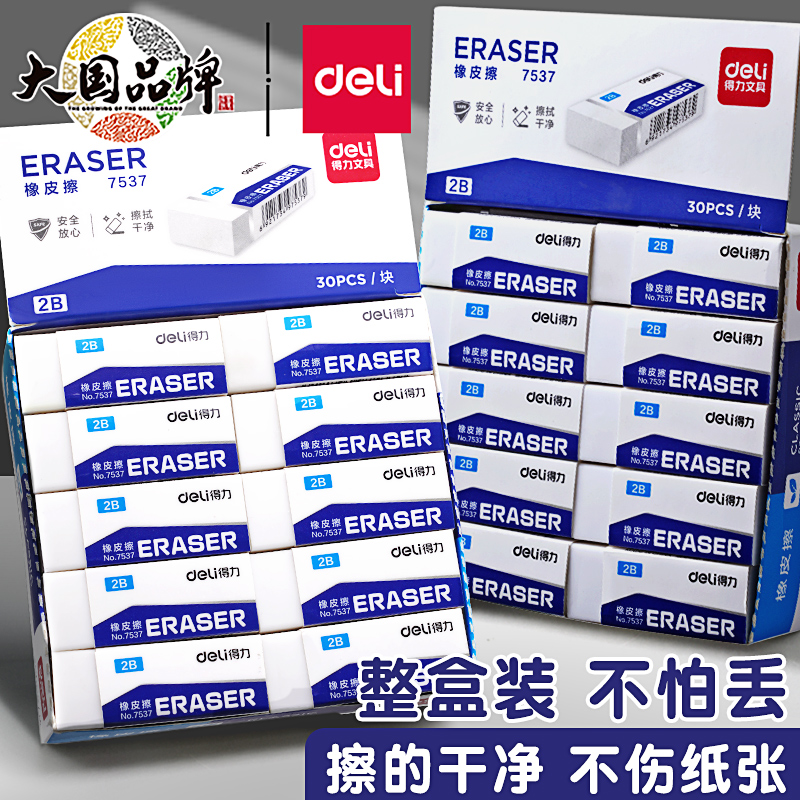 得力考试专用2b橡皮擦无屑不留痕