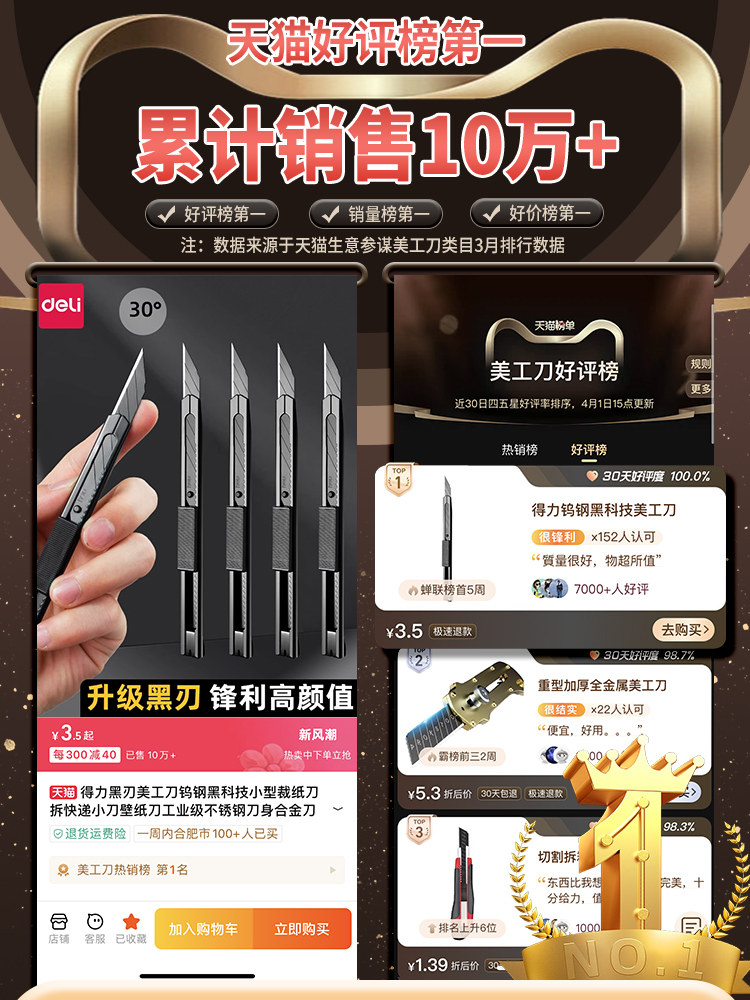 得力黑刃美工刀钨钢黑科技小型裁纸刀拆快递小刀壁纸刀工业级不锈钢刀身合金刀片30度雕刻刀开箱刀美术生专用