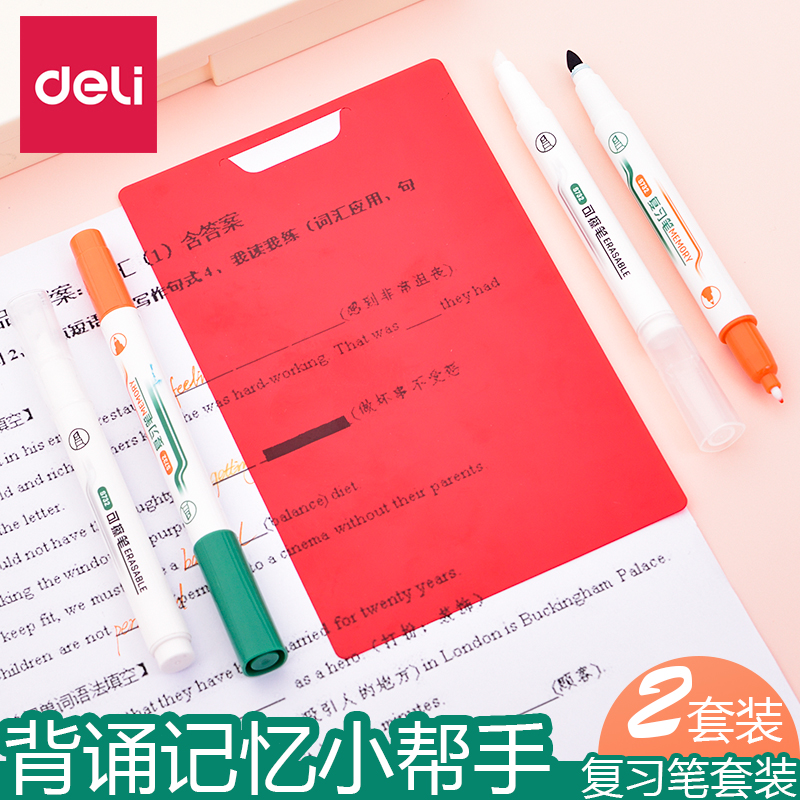 得力暗记笔套装遮字板背诵单词学习利器神器学生用背书 记忆器记号笔荧光标记笔划重点笔抖音同款可擦复习笔 文具电教/文化用品/商务用品 荧光笔 原图主图