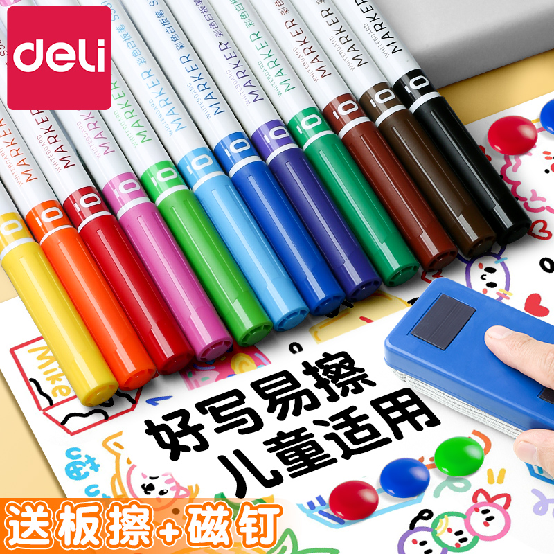 得力彩色白板笔易写易擦安全无毒