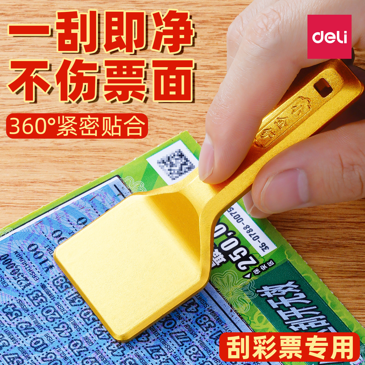 得力金色刮刮乐专用铲刀彩票刮奖神器金属材质正品刮片工具铲子