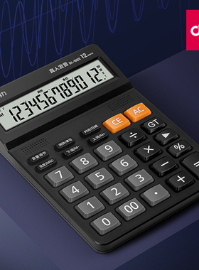 得力语音计算器会计日常办公白领多功能计算机器大按键宽屏显示黑色大号计算器小号便携小型计算机带真人发音