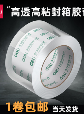 得力透明胶带大卷封口批发大号加宽带封箱带封口高透明胶布胶纸包装不留胶6厘米宽胶带4.8cm快递打包胶带批发