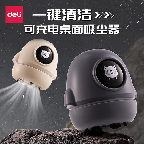 得力太空桌面吸尘器可充电长续航