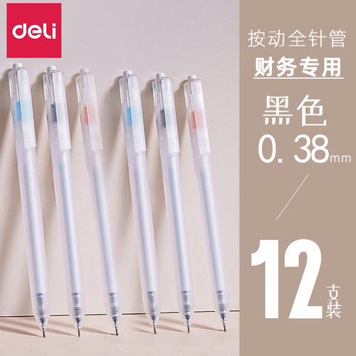 得力0.38无印风0.3中性笔