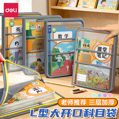 得力分类科目袋学生L型文件袋加厚学科袋拉链式文件包手提网纱大开口书袋作业补习袋试卷收纳袋档案资料小袋