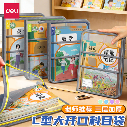 得力分类科目袋学生L型文件袋加厚学科袋拉链式文件包手提网纱大开口书袋作业补习袋试卷收纳袋档案资料小袋