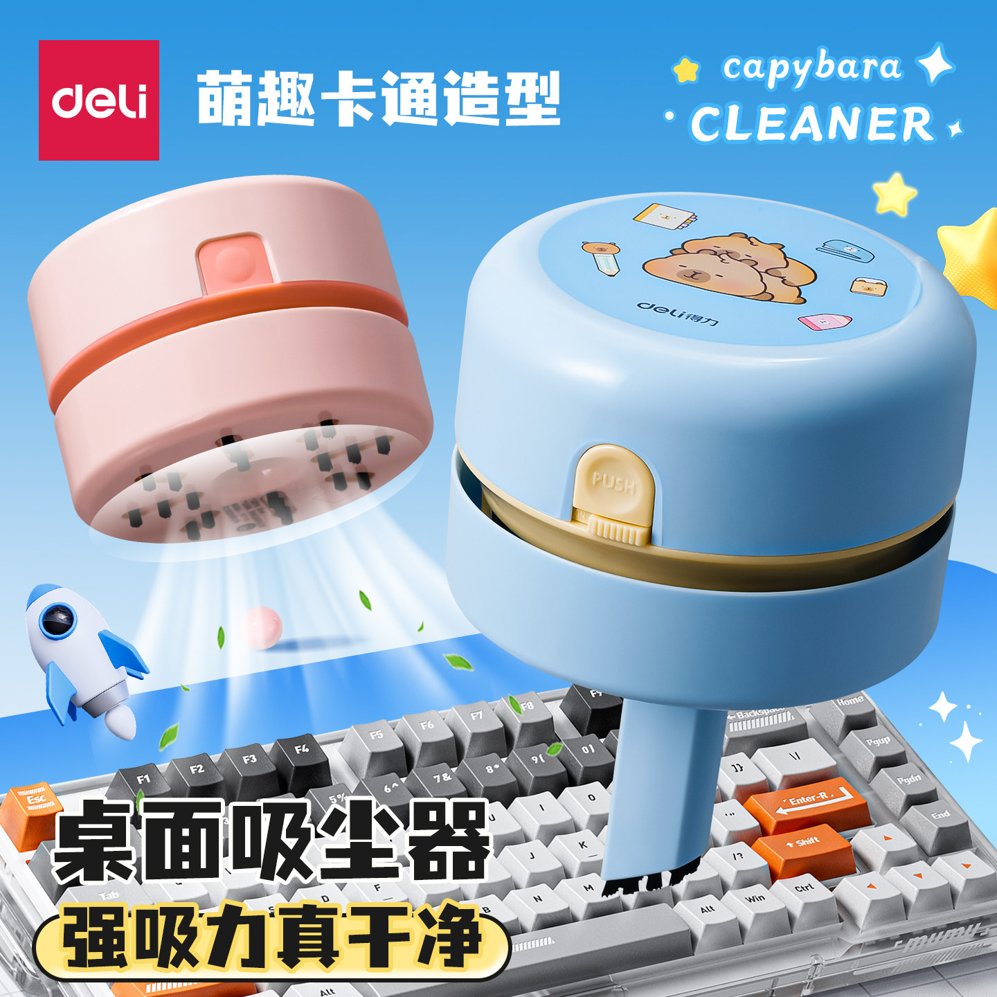 得力充电桌面吸尘器吸橡皮擦屑清洁机清理神器学生用键盘吸铅笔屑灰迷你微小型电动usb桌上款儿童大吸力图片