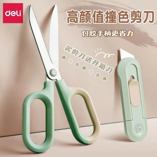 得力剪刀大号不锈钢办公家用省力