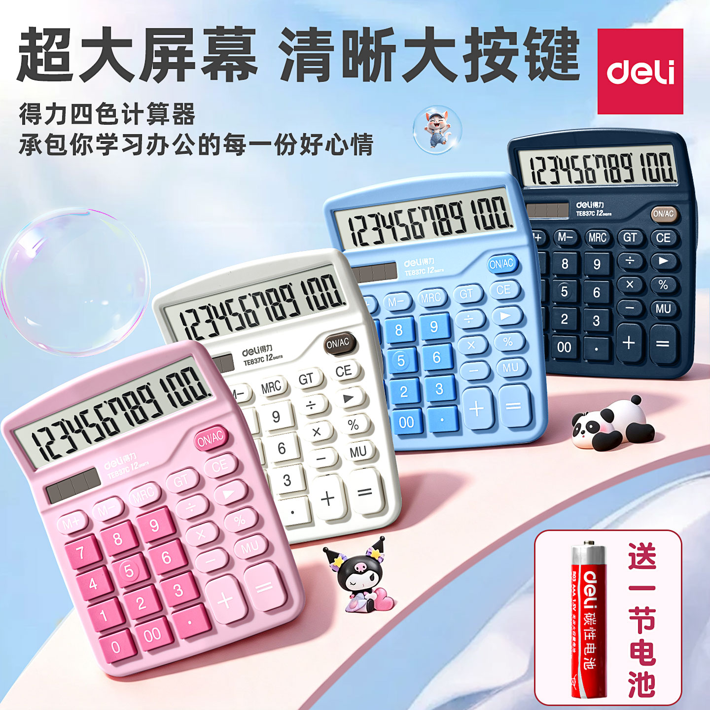 得力双电源办公用计算器图片