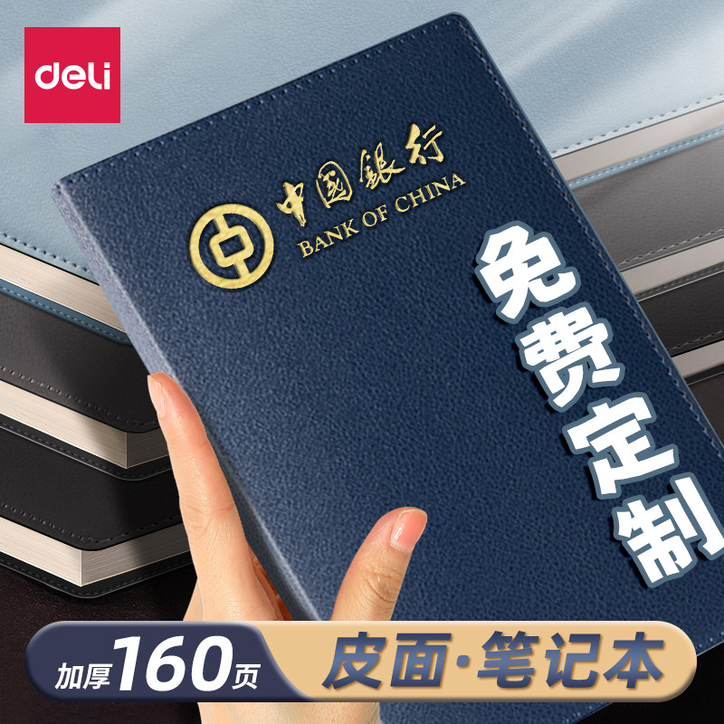 得力笔记本本子免费定制图片