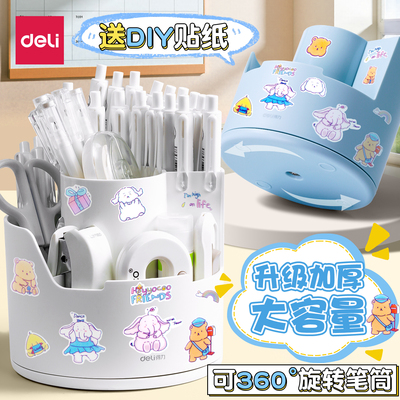 得力旋转笔筒大容量收纳盒360度笔筒儿童男孩小学生书桌桌面创意多功能笔盒笔桶女孩放装笔的笔架可爱文具