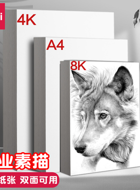 得力素描纸4K8KA4画画纸美术生专用绘画纸水粉纸水彩纸美术纸白纸四开八开儿童初学者用速写纸专用涂鸦