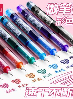 得力彩色中性笔做笔记专用直液式走珠笔速干多色笔彩色划重点彩色水笔手账笔大容量0.5红色蓝色重点标记神器