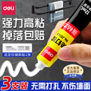 得力免钉胶强粘力免打孔强力胶水高粘度防水粘墙神器卫生间挂钩置物架墙面瓷砖照片墙家用无痕胶多功能粘得牢