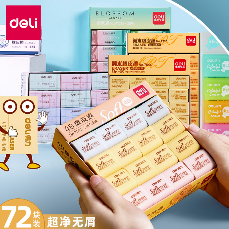 得力橡皮擦小学生专用盒装