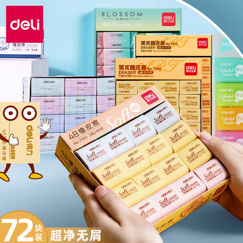 得力橡皮擦小学生专用盒装